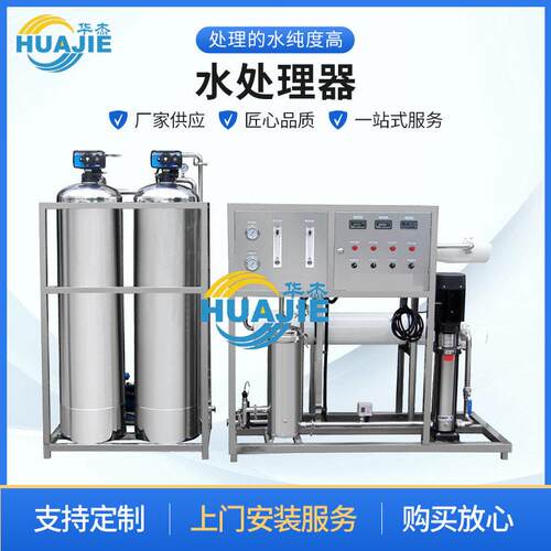 大吨量纯水制造净水设备工厂工业去离子水脱盐现货反渗透