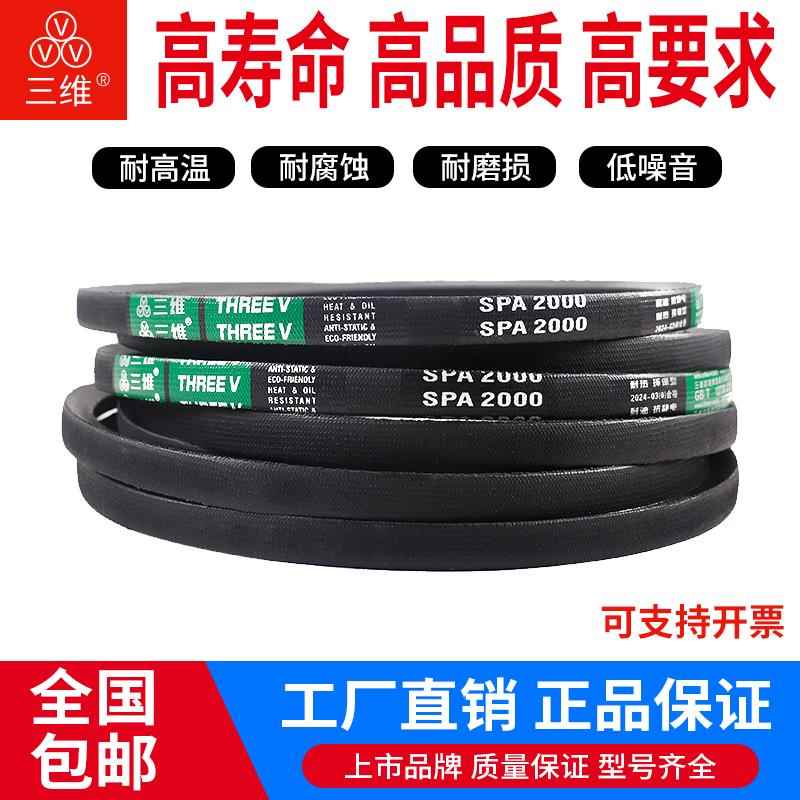 三维三角皮带传动带 SPA1757/SPA1782/SPA1800/SPA1832/SPA1854
