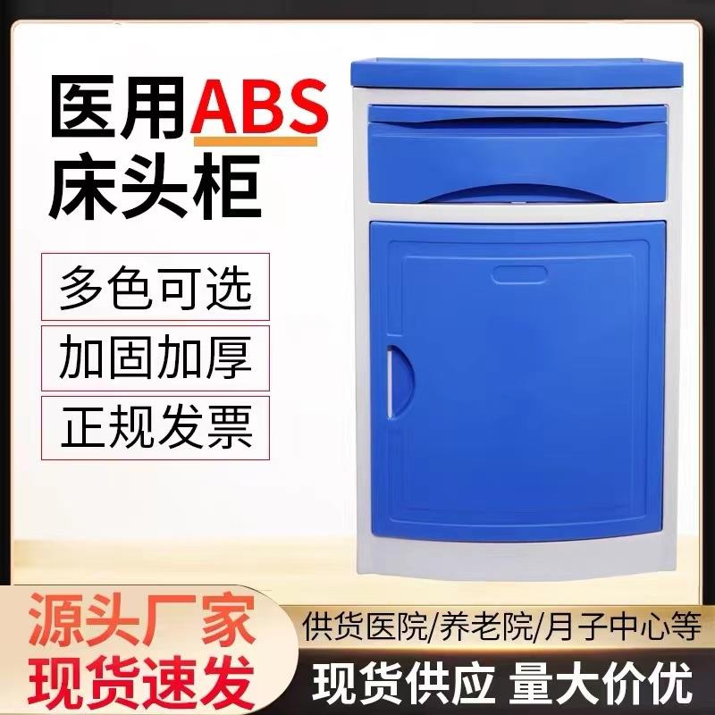 厂家销A00211老BS柜床头养院诊所床头直储物柜护理床配套床边柜多