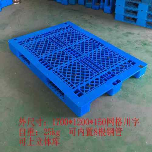 厂家现货1712网格川字塑料托盘货架仓储托板叉车塑料托盘