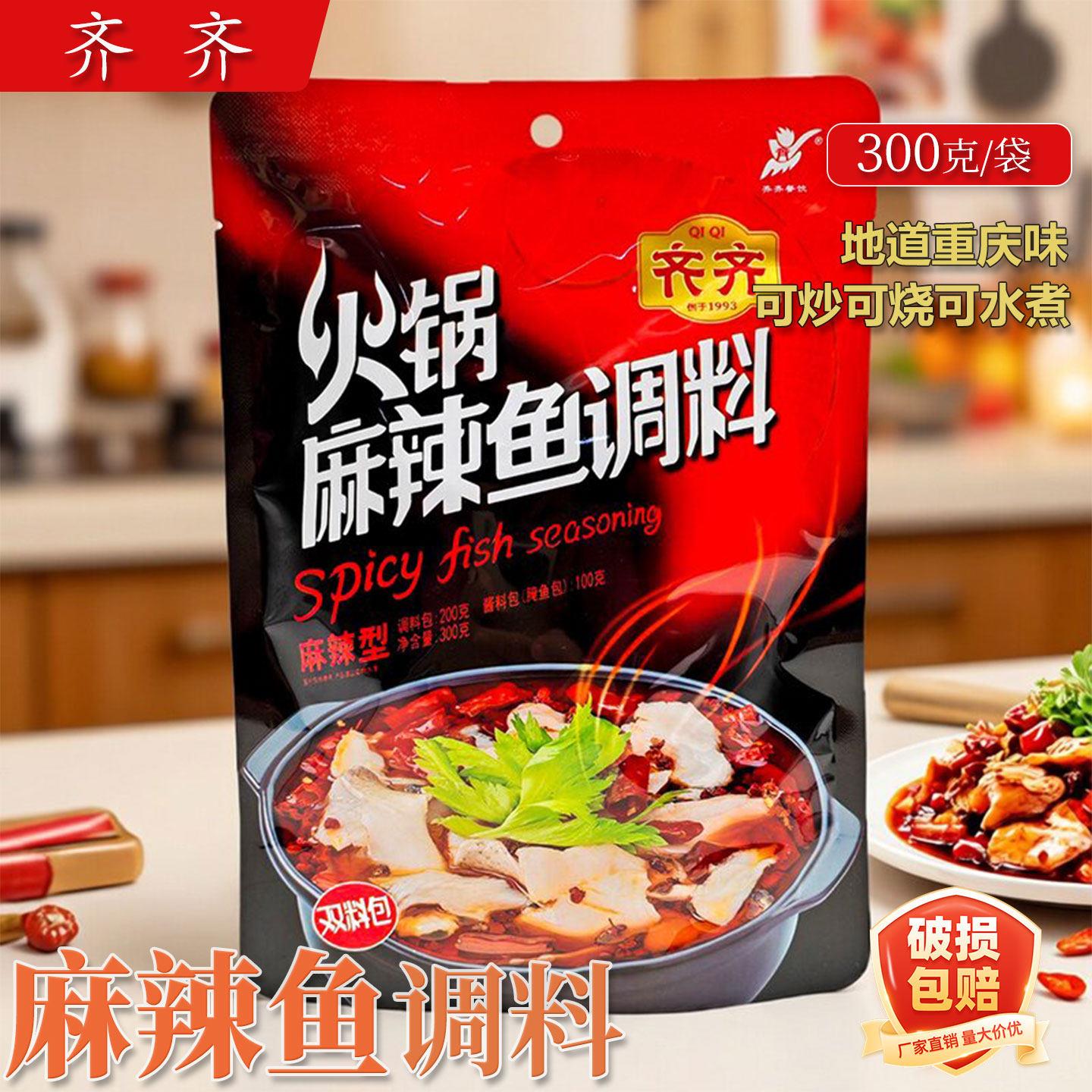 齐齐火锅麻辣鱼调料300g袋装家用鱼火锅麻辣鱼重庆齐齐火锅调料