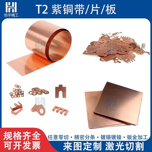 纯紫铜T2紫铜箔 紫铜皮 铜片 铜板 激光精密切割T2镀锡镀镍紫铜带