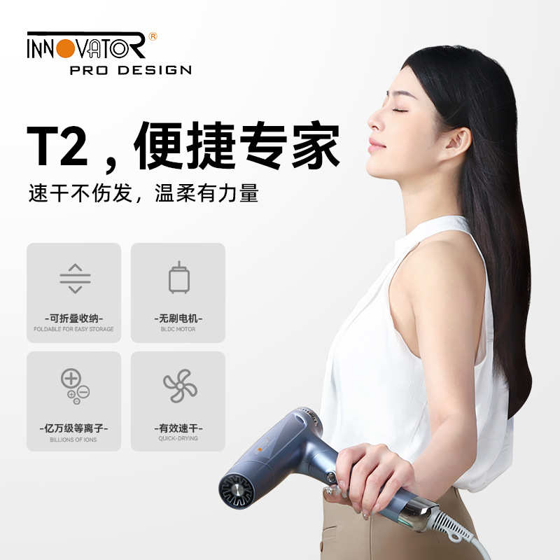 INNOVATOR折叠吹风机等离子不伤发电吹风高转速马达低噪音吹风筒