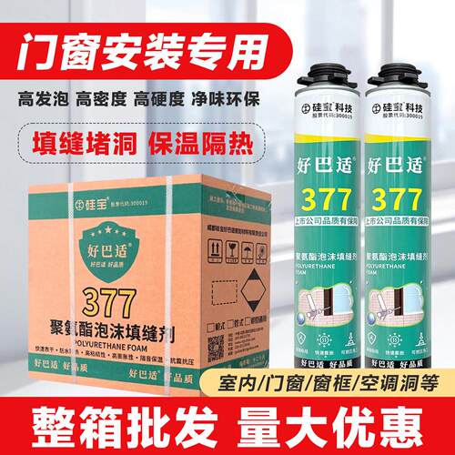 硅宝好巴适377发泡胶填缝剂高密度高硬度门窗专用防水堵漏泡沫胶