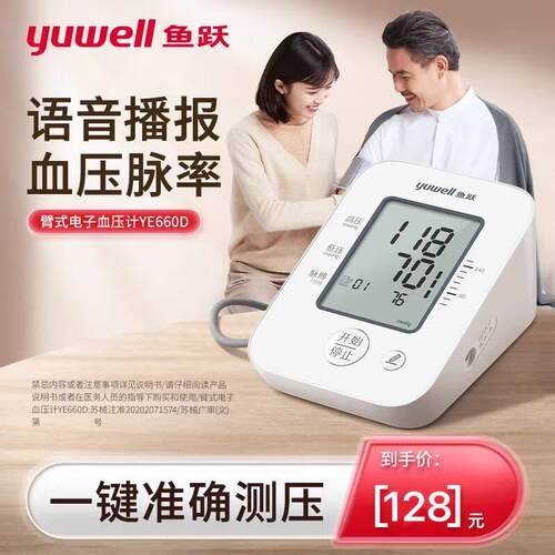 PD鱼跃医疗器械旗舰店医院同款电子测压仪660D家用血压计十大品牌