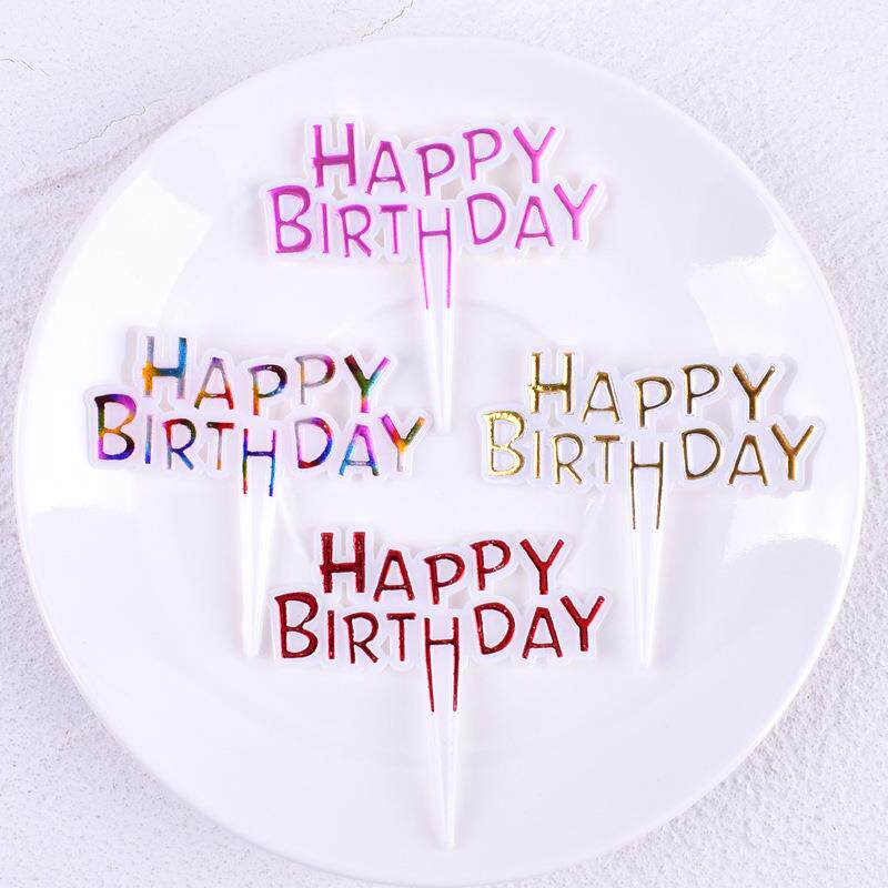烘焙蛋糕装饰彩色烫金英文生日快乐插片 蛋糕甜品装饰插件插卡