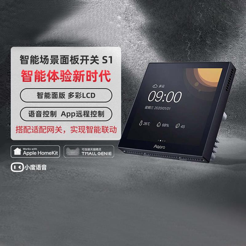 绿米aqara场景面板智能开关S1触摸屏homekit语音灯控AI手势识别
