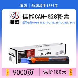 莱盛 适用佳能IR2016 2420 2318 2018 g28 npg-28复印机粉盒墨粉佳能2420l粉盒 2320套鼓鼓组件2422N  IR2022