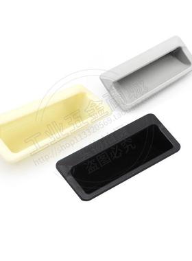 DMK023塑料拉手柜门无孔ABS塑料扣手提手配件箱门嵌入式把手LS532