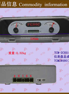 叉车配件批发 仪表盘总成 2CH51-00101   TCMC#490 原厂