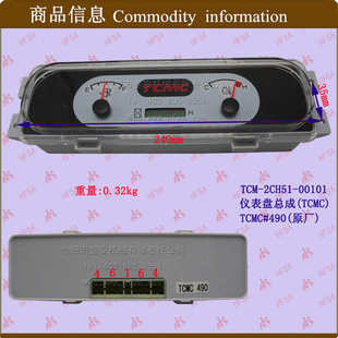 总成 仪表盘 配件 490原厂 叉车 00101 批发 tcmc 2ch51