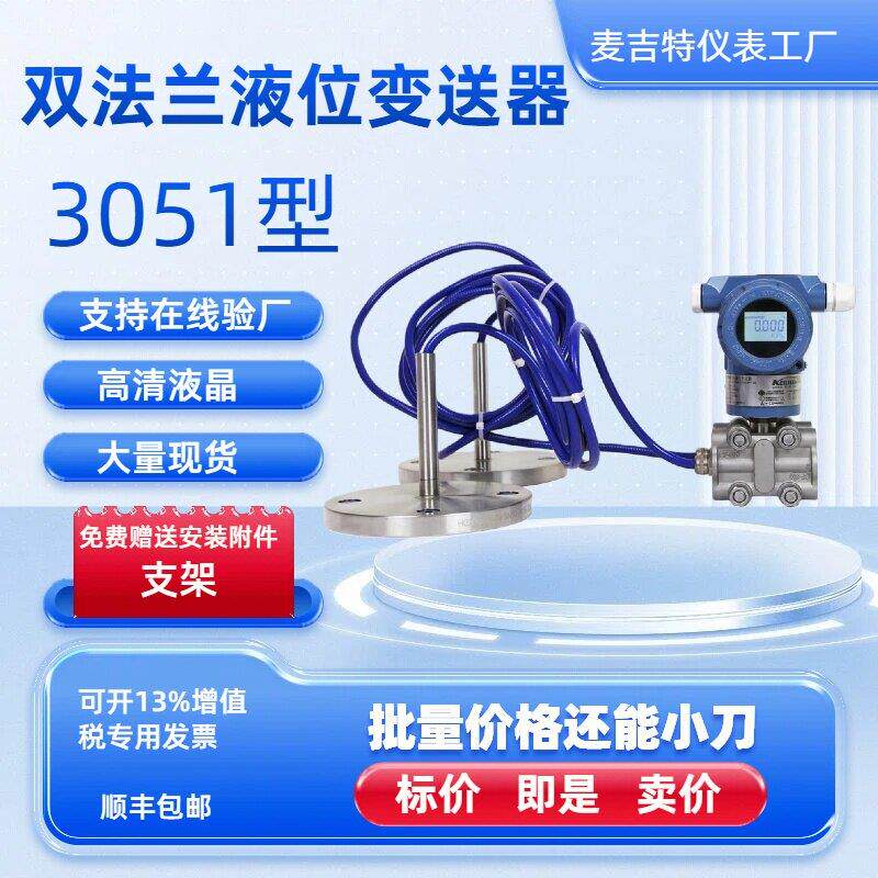 3051液位变送器4-20mA远传耐腐蚀差压式液位计双法兰压力变送器