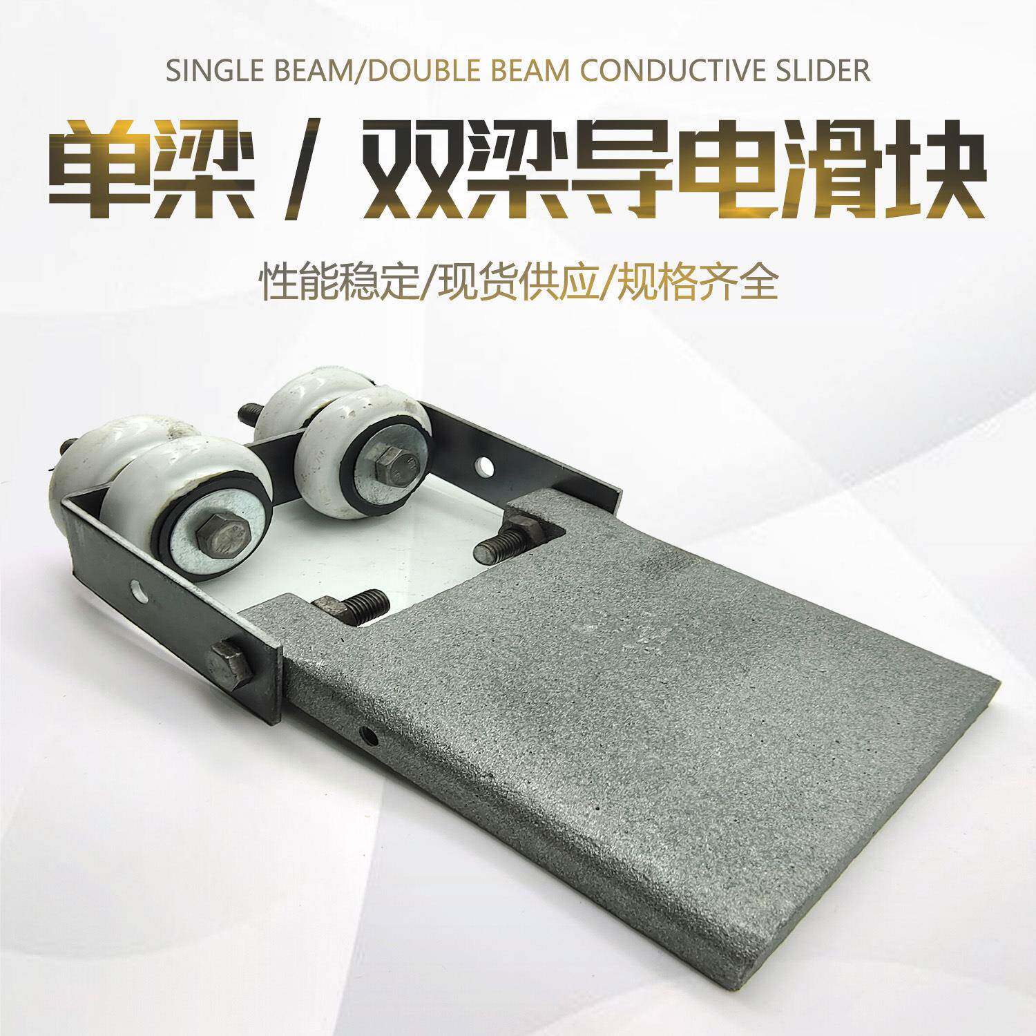 行车单双梁导电滑块角铁滑触线集电器耐磨铸铁加长加厚型导电块