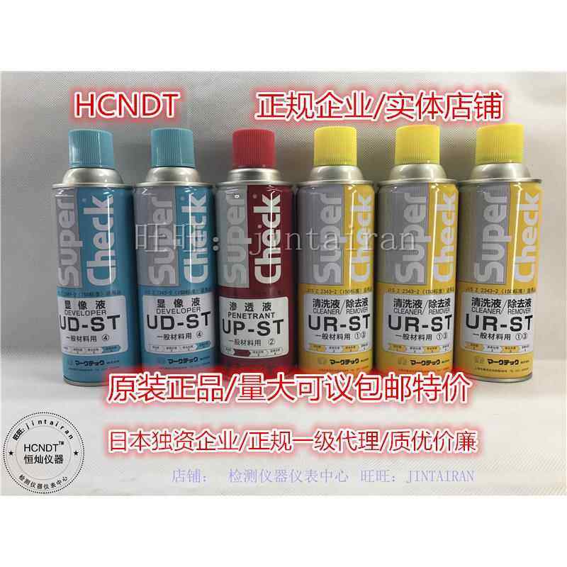 日本码科泰克着色渗透探伤剂/E-ST环保/U-ST高灵敏清洗显像渗透剂,五金/工具,探伤仪/无损检测仪,淘宝优惠券,粉丝福利购,淘宝优惠卷