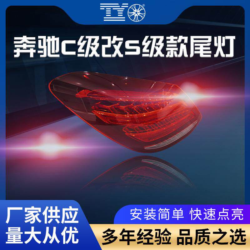 适用于15-21款奔驰C级W205尾灯总成改装迈巴赫款C180C200C260C63