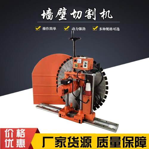 工业级切墙机钢筋混泥土墙面墙壁切割机全自动大功率门窗墙锯开门