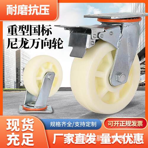 甯嘉重型万向轮6寸加厚国标尼龙脚轮4寸5寸8寸手推车平板车刹车轮