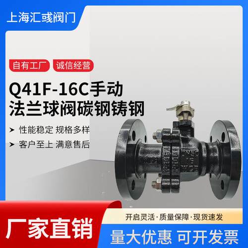 沪冠手动法兰球阀碳钢铸钢阀门Q41F-16C高温蒸汽碳钢法兰式阀门