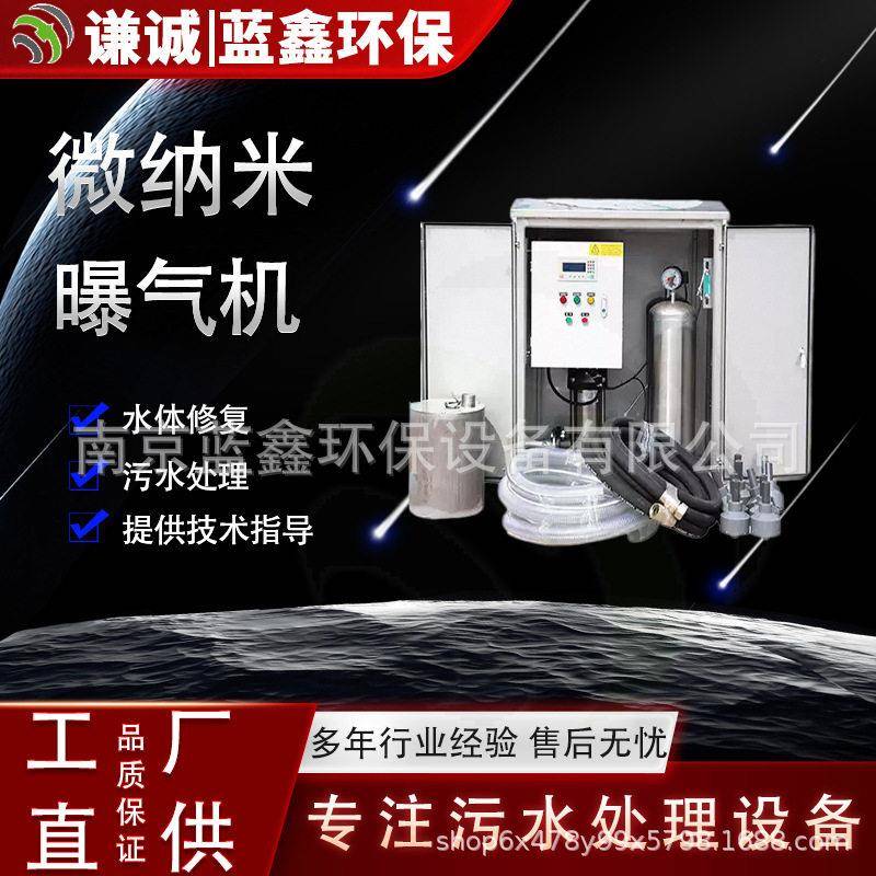 微纳米曝气机新型水处理设备曝气装置河道氧机微气泡发生器潜水
