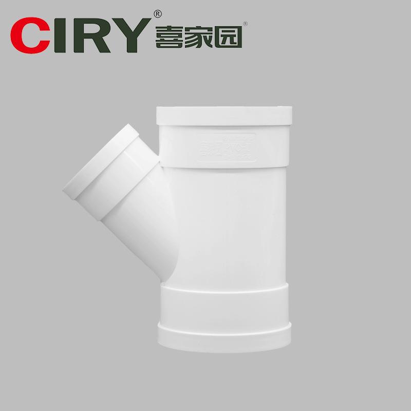 喜家园PVC斜三通75110mm等径异径45度排水管件下水排污管接头