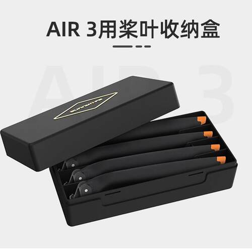 适用于大疆DJI Air3S螺旋桨叶收纳盒8747F静音降噪快拆保护盒配件