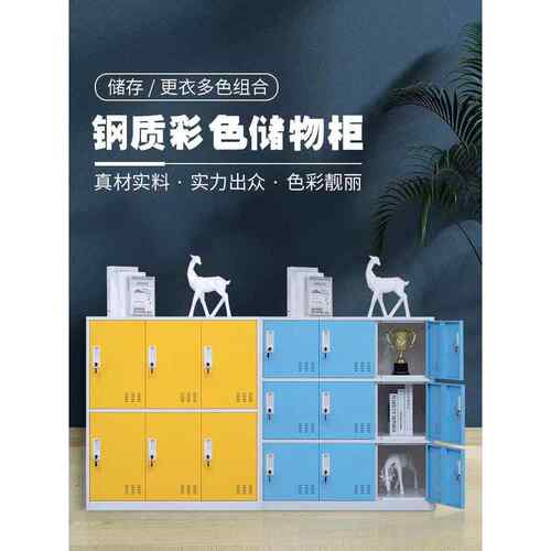 书包柜教室学生储物柜彩色可锁宿舍储物柜员工储物柜文件柜铁柜
