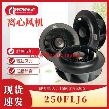 苏州电讯电机厂250FLJ6/250FLJ7/250FLJ8离心式涡轮净化散热风机