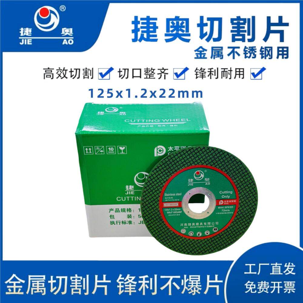 四年老店 捷奥125mm一级金属不锈钢切割片钢铁切超薄角磨机切割片