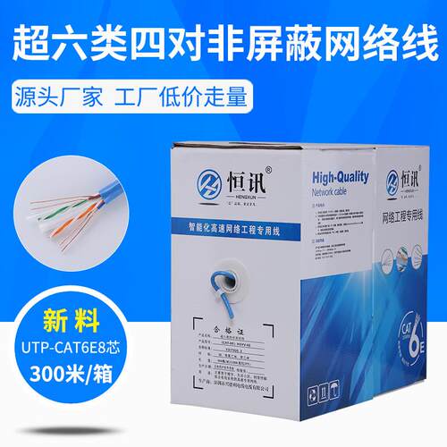 厂家直销超六类非屏蔽纯铜网线 CAT6类网络线千兆300米足