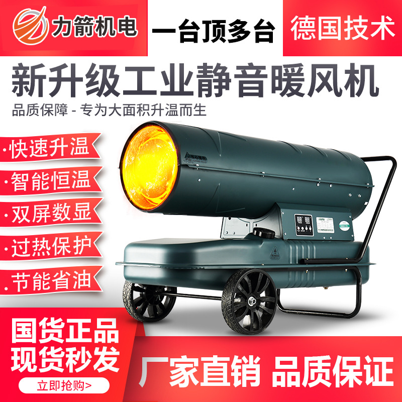工业暖风机大功率取暖器燃油烘干机大棚除湿养殖场育雏柴油热风炉