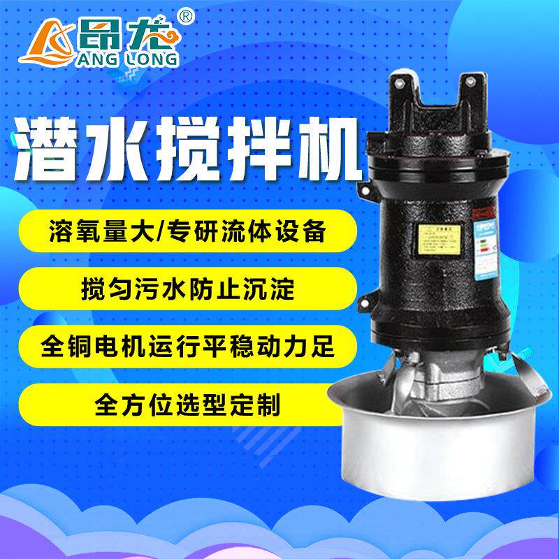 QJB潜水推流机耐腐不锈钢低速推流污水处理溶氧量大防沉淀搅拌机