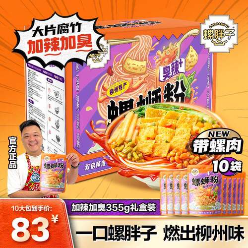 速食加辣柳州螺蛳粉螺胖子加辣加臭螺蛳粉355g正宗柳州特产香