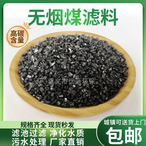 精制无烟煤滤料多介质过滤器材料饮用水自来水厂滤池净化污水处理