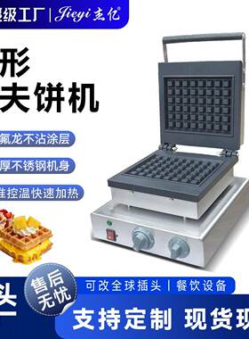 杰亿头电热华夫炉商用方形华夫饼机松饼机格子饼烤饼机厂家