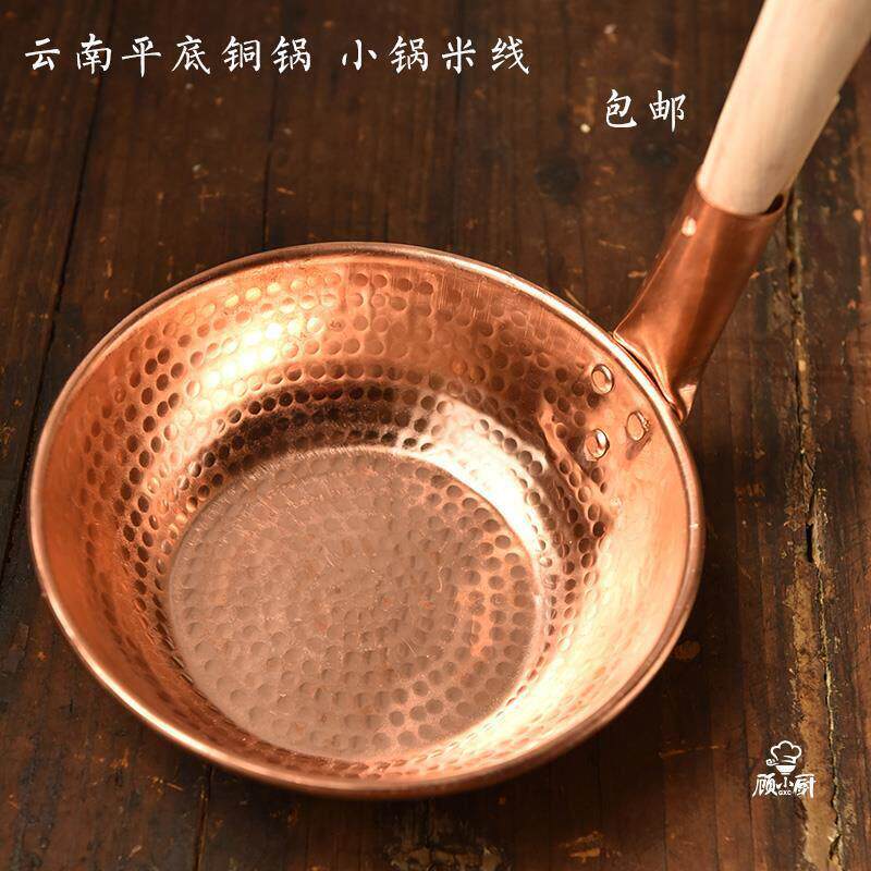 云南小锅米线铜锅手工纯紫铜平圆底锅电陶电磁炉瓦斯炉专用无涂层