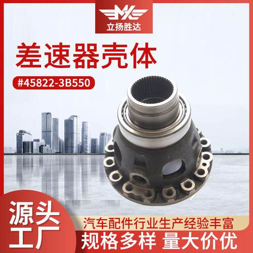 适配汽车配件差速器胜达变速箱壳齿分动箱45822-3B550差速器壳体