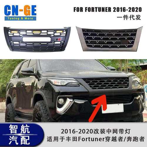 适用丰田fortuner16-20奔跑者穿越者带灯GR装饰前中网改装升级TRD