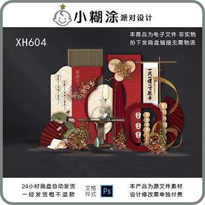 红色南洋风新中式宝宝宴婚礼签谢宴周岁派对设计布置素材