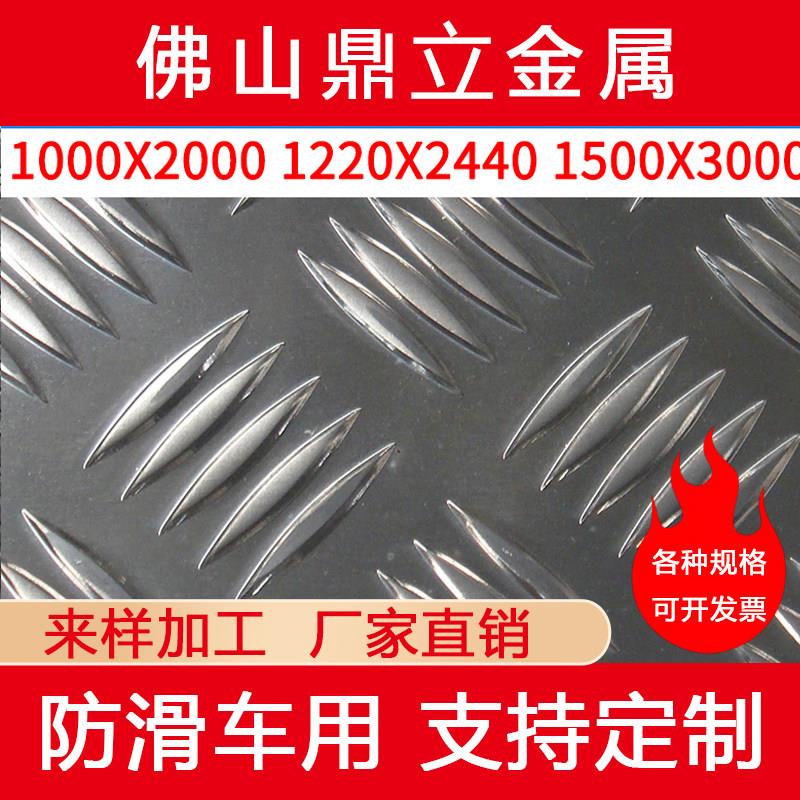 1060压花纯铝合金防滑铝板1.2花纹板1mm2mm3mm5052合金4mm5mm现货