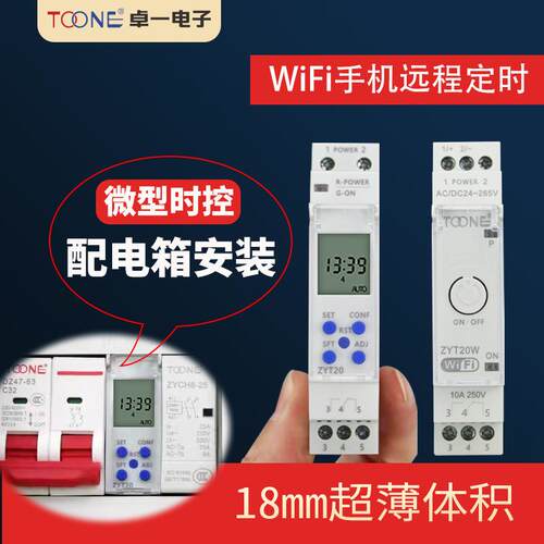 卓一微型时控开关220V路灯时间控制器ZYT20小型定时器定时开关