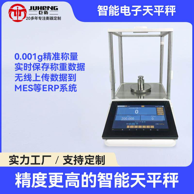 高精度实验室电子天平秤千分之一精度0.001g/1mg智能精密电子秤