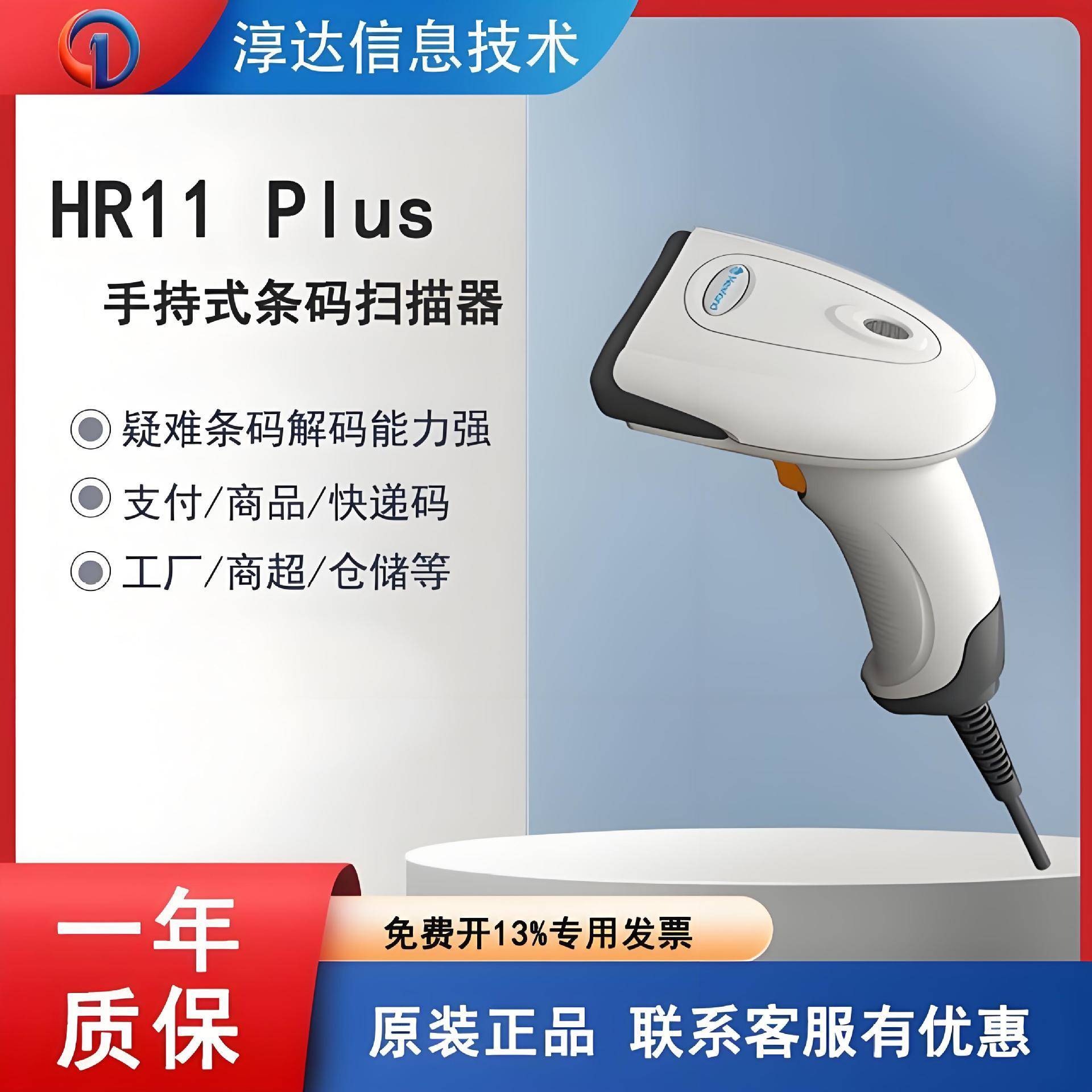 新大陆HR11/HR100一维码红光条码扫描枪替代升级版快递物流支付