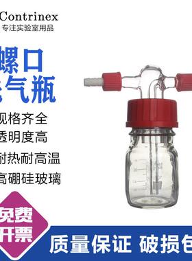 螺口洗气瓶GL45气体洗瓶缓冲瓶密封耐腐250/50M0/1000ml安全瓶
