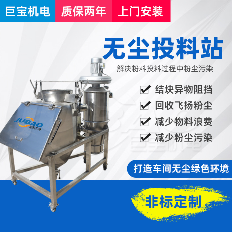 无尘投料站固体粉料加料卸料站小袋人工投料倒料站