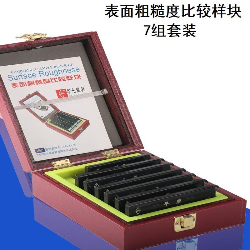表面粗糙度比较样块套装7组  HY-1光洁度对比板组27块