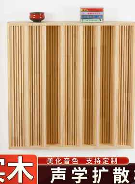需定制定做声学扩散板HiFi发烧友音响低频陷阱录音棚二次余 余数