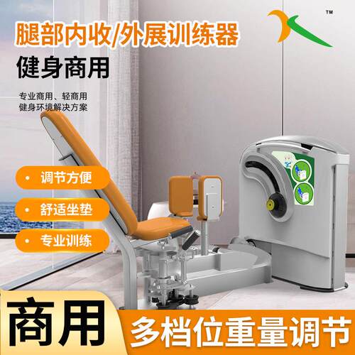 腿部内收外展训练器健身房腿部肌肉力量运动器材大腿内外侧训练器