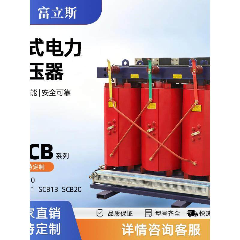 SCB10/11/13/14三相干式变压器315/400/630/800KVA电力变压器10kv