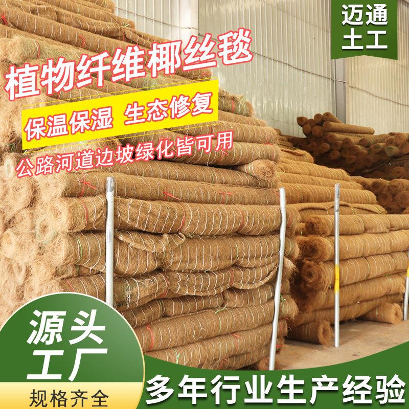 生态保护椰丝毯环保抗冲刷山体速护坡生态草籽植物纤维椰丝毯