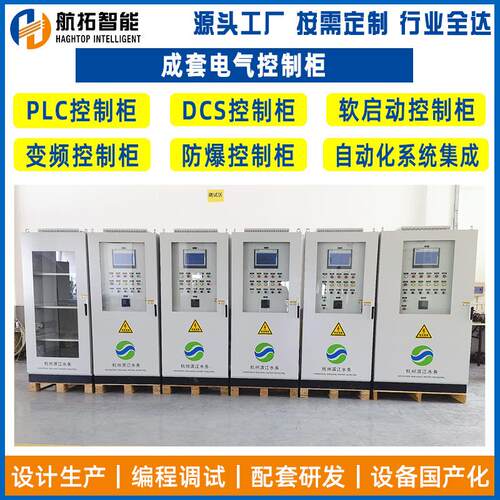 全自动变频恒压供水控制柜水泵电控柜软启动风机控制电站DCSX系统